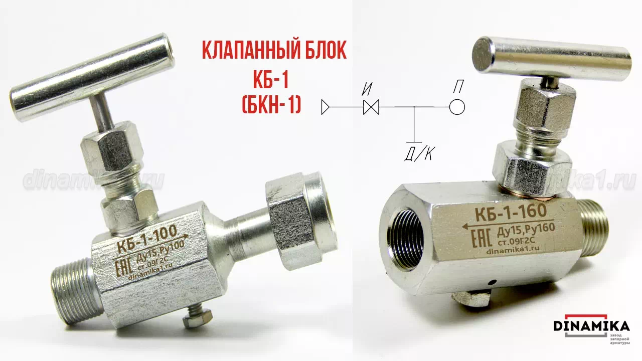 Одновентильный клапанный блок БКН1 в Чебоксарах